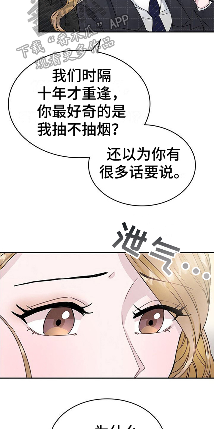 让我再一次感受你的温柔漫画,第4章：兄妹2图