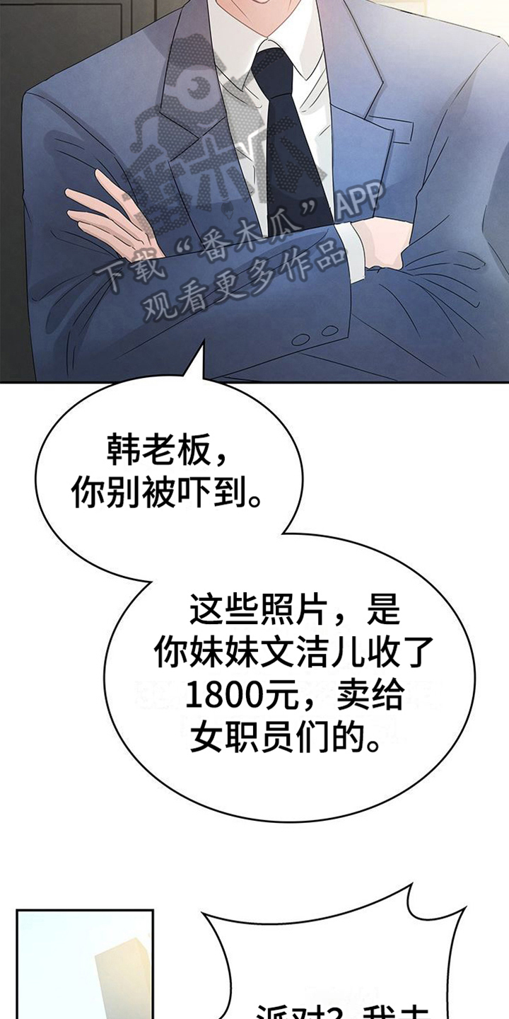 让我依靠在你身旁漫画,第10章：交易1图