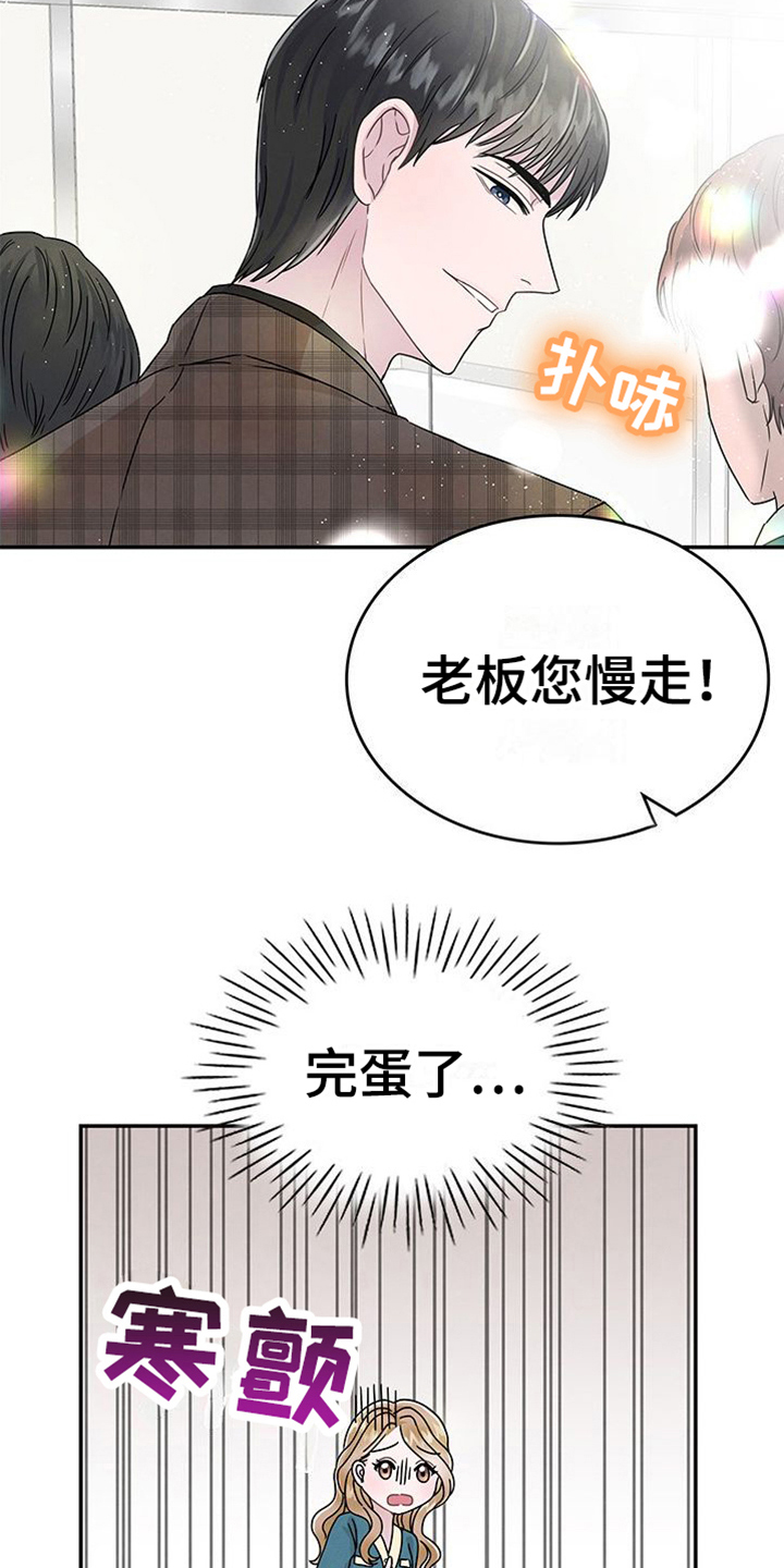 我让你依靠 歌词漫画,第8章：过敏1图