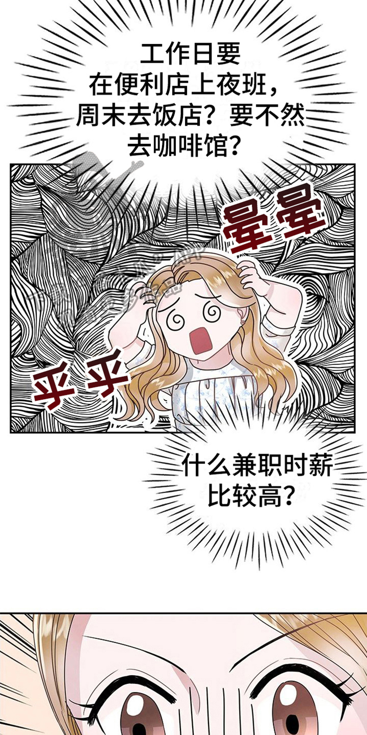 让我依靠的句子漫画,第15章：提议1图