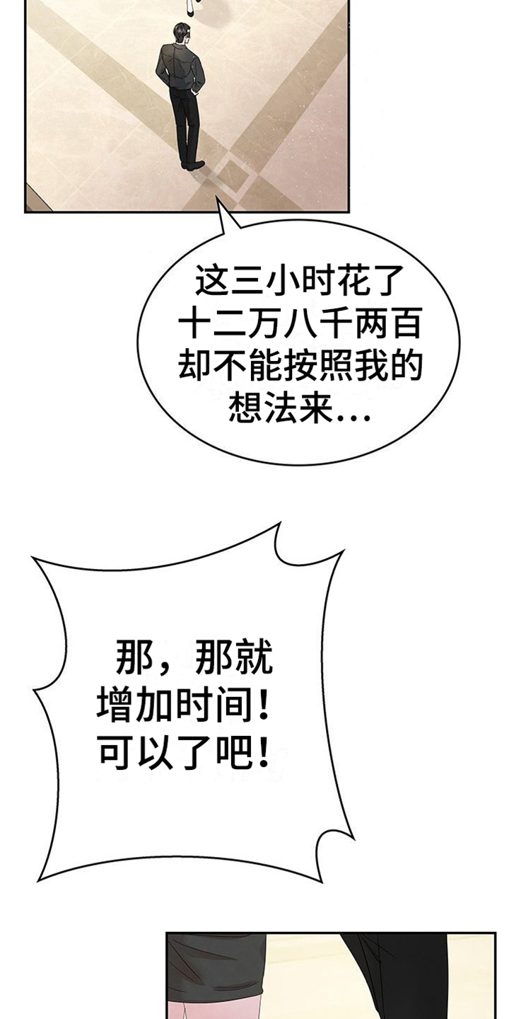 让我做你的眼睛漫画,第13章：熟悉1图