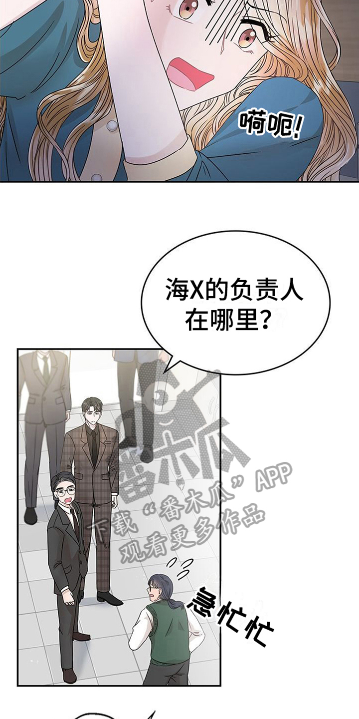 让我依靠在你身边dj漫画,第8章：过敏2图