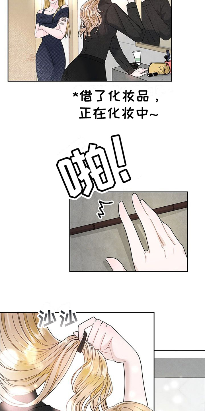 让我依靠父漫画,第2章：打扮1图