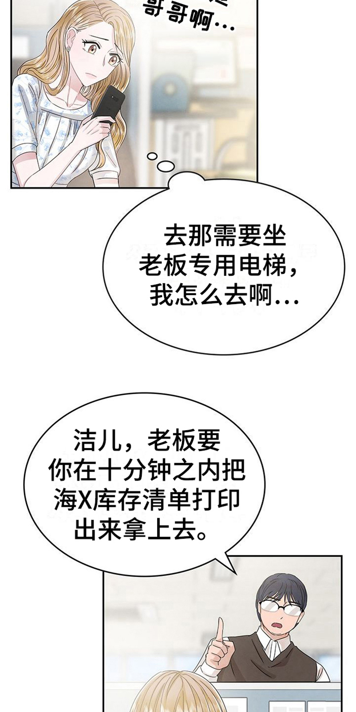 让我依靠主歌谱漫画,第14章：焦虑2图