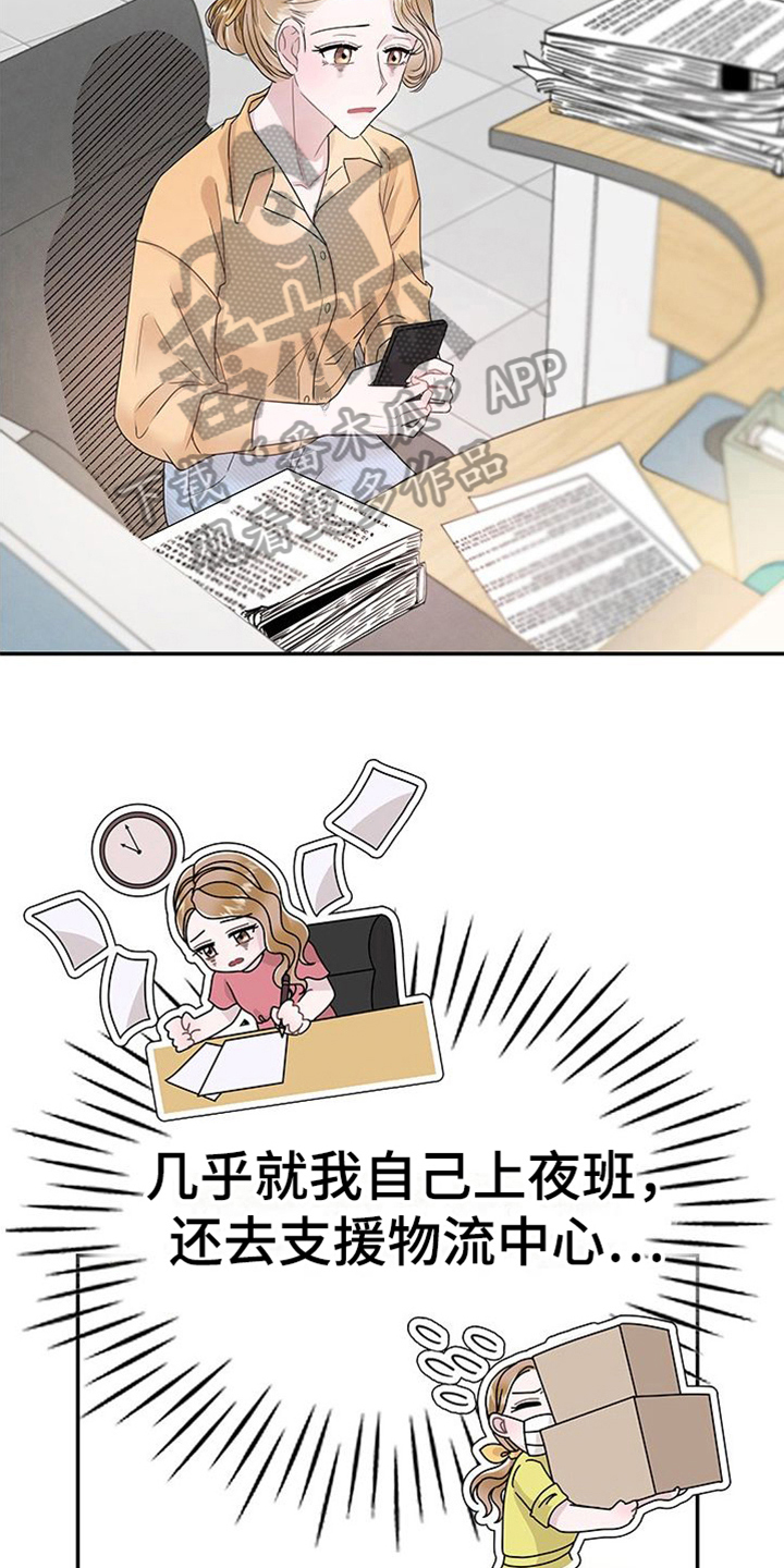 让我依靠原唱完整版漫画,第16章：疲劳1图