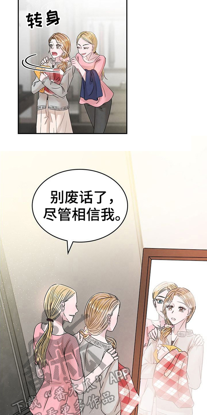 让我依靠在你身旁漫画,第11章：假面派对2图