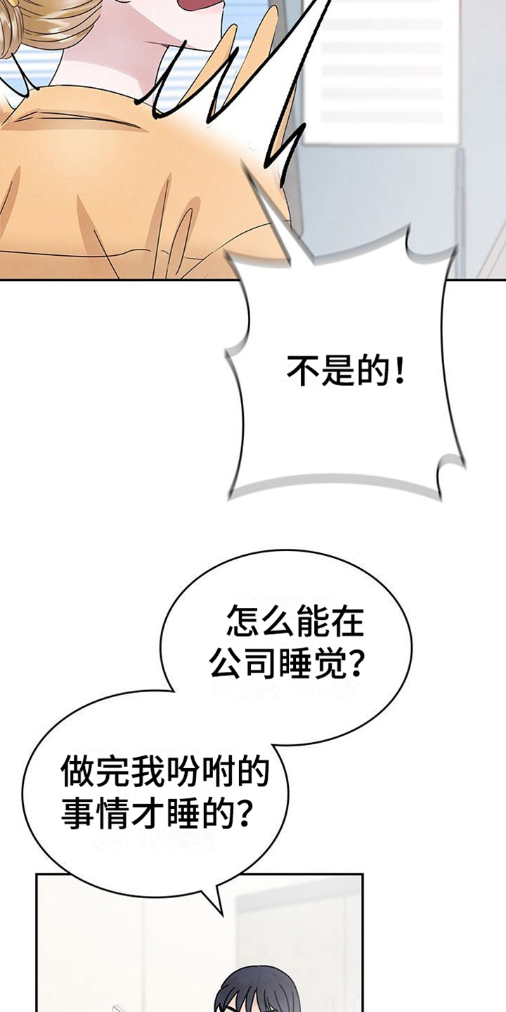 让我们荡起双桨舞蹈漫画,第16章：疲劳1图