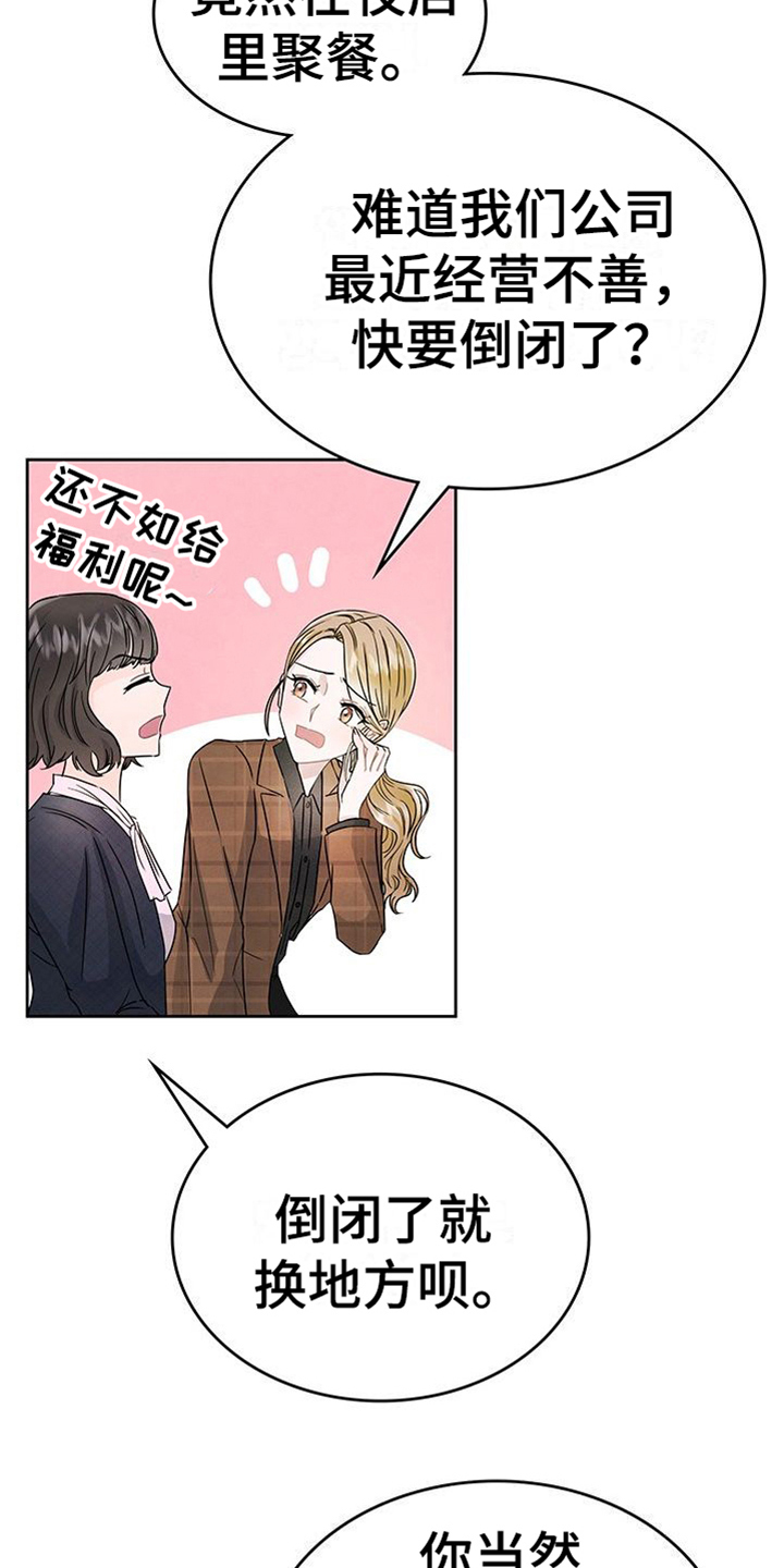 我让你依靠的句子漫画,第1章：赌约2图