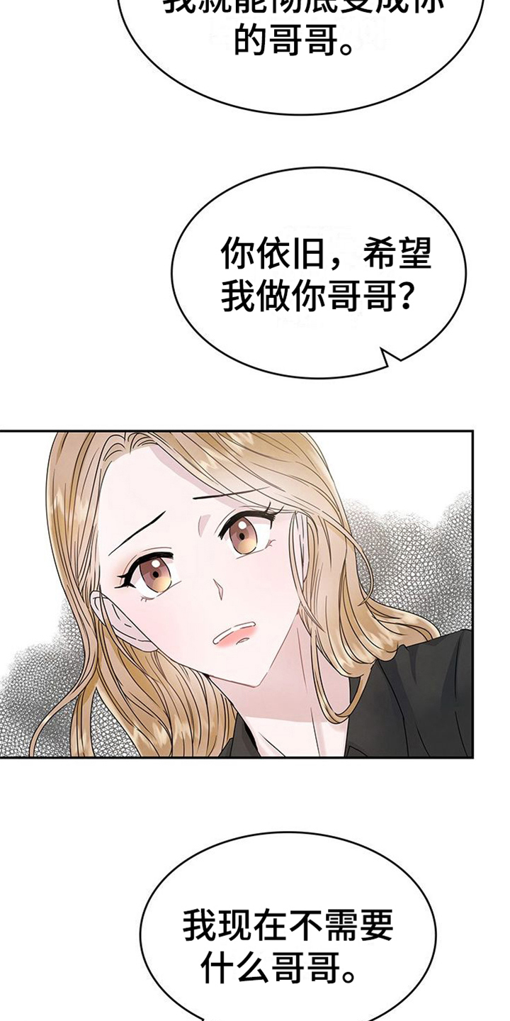 让你靠漫画,第5章：态度2图