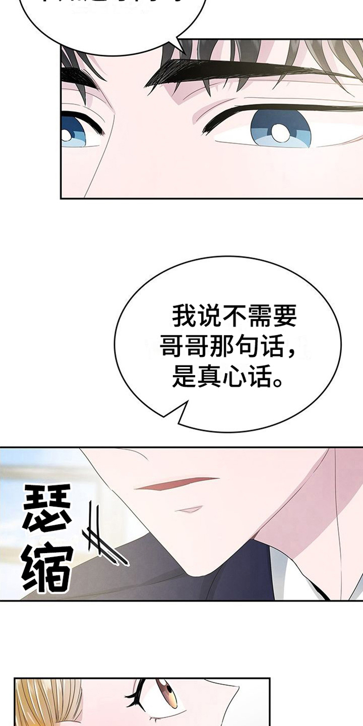 让我变成星星守护你漫画,第16章：疲劳1图