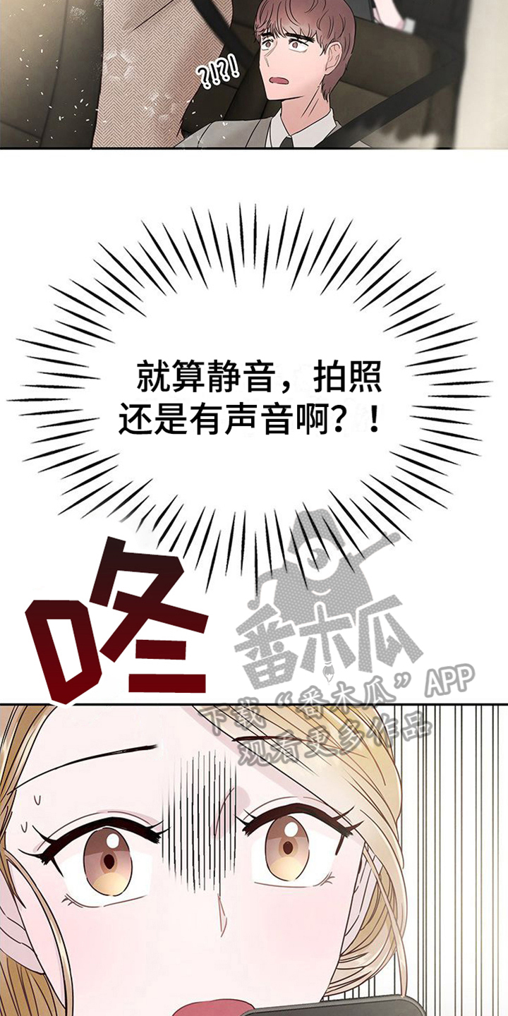 让我来依靠歌曲漫画,第7章：拍照2图