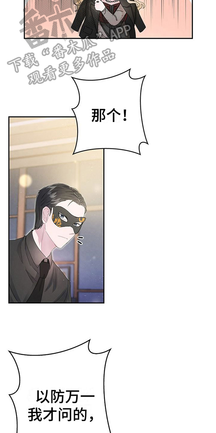 让我们荡起双桨手势舞漫画,第13章：熟悉2图