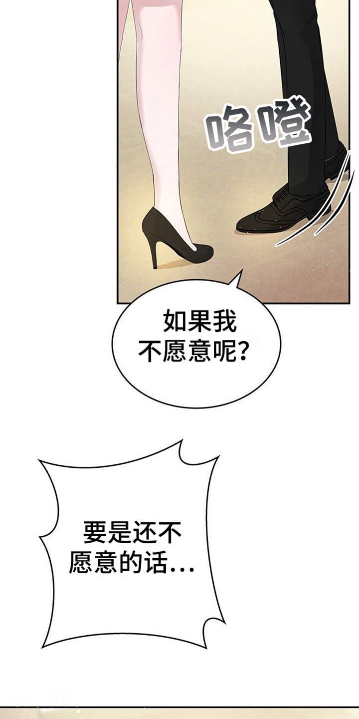 让我做你的眼睛漫画,第13章：熟悉2图