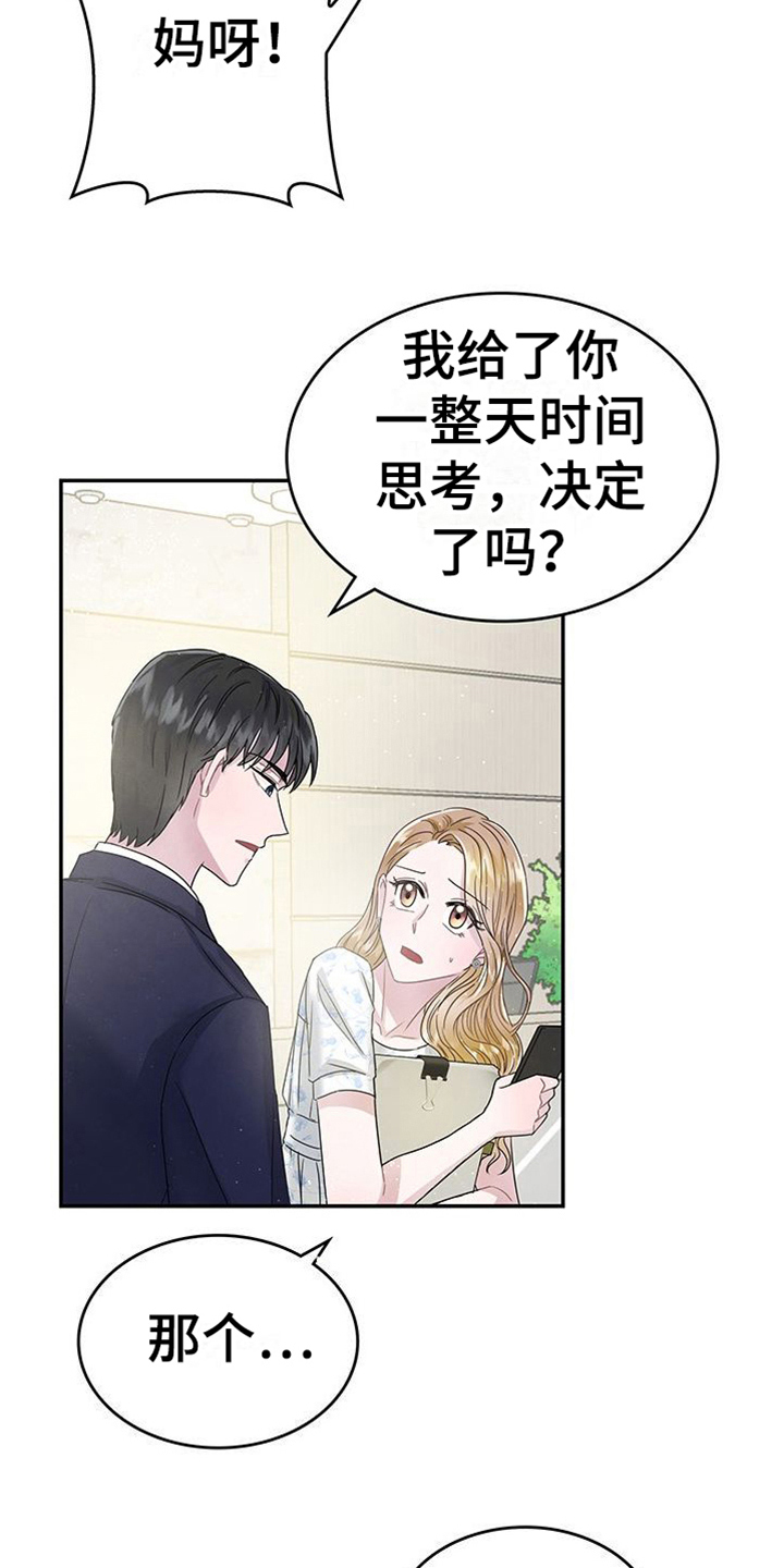 让我依靠在你心里漫画,第15章：提议1图