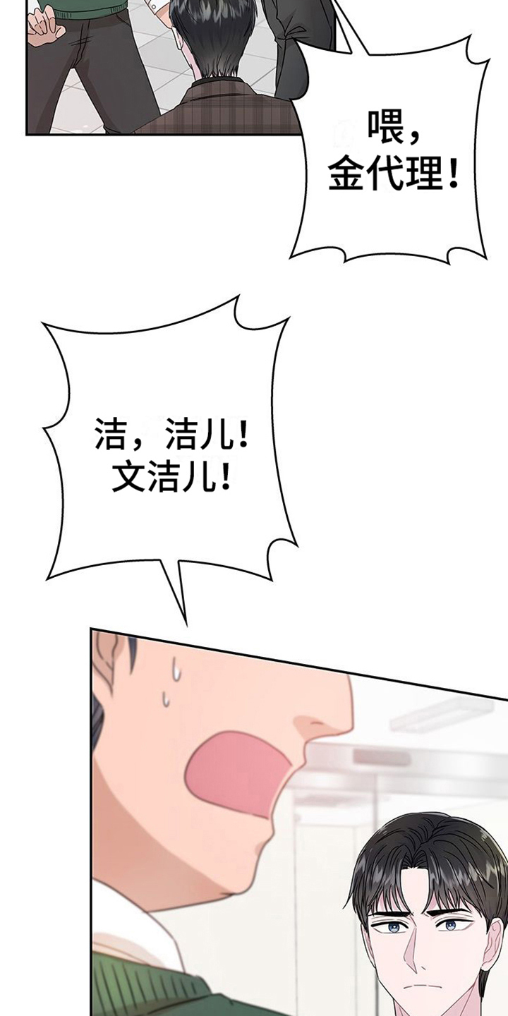 让我依靠你身边是哪首歌漫画,第8章：过敏1图