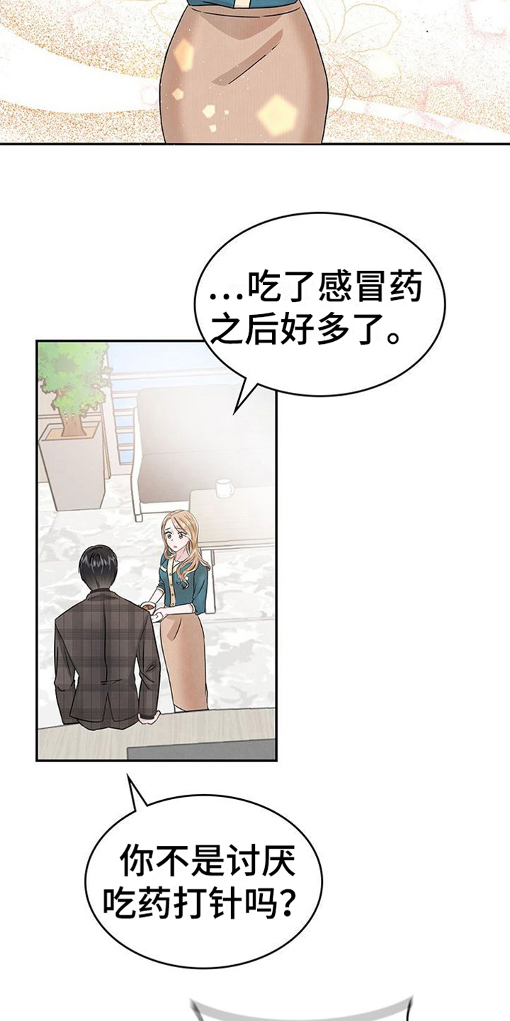 让我依靠翻唱漫画,第9章：关心1图