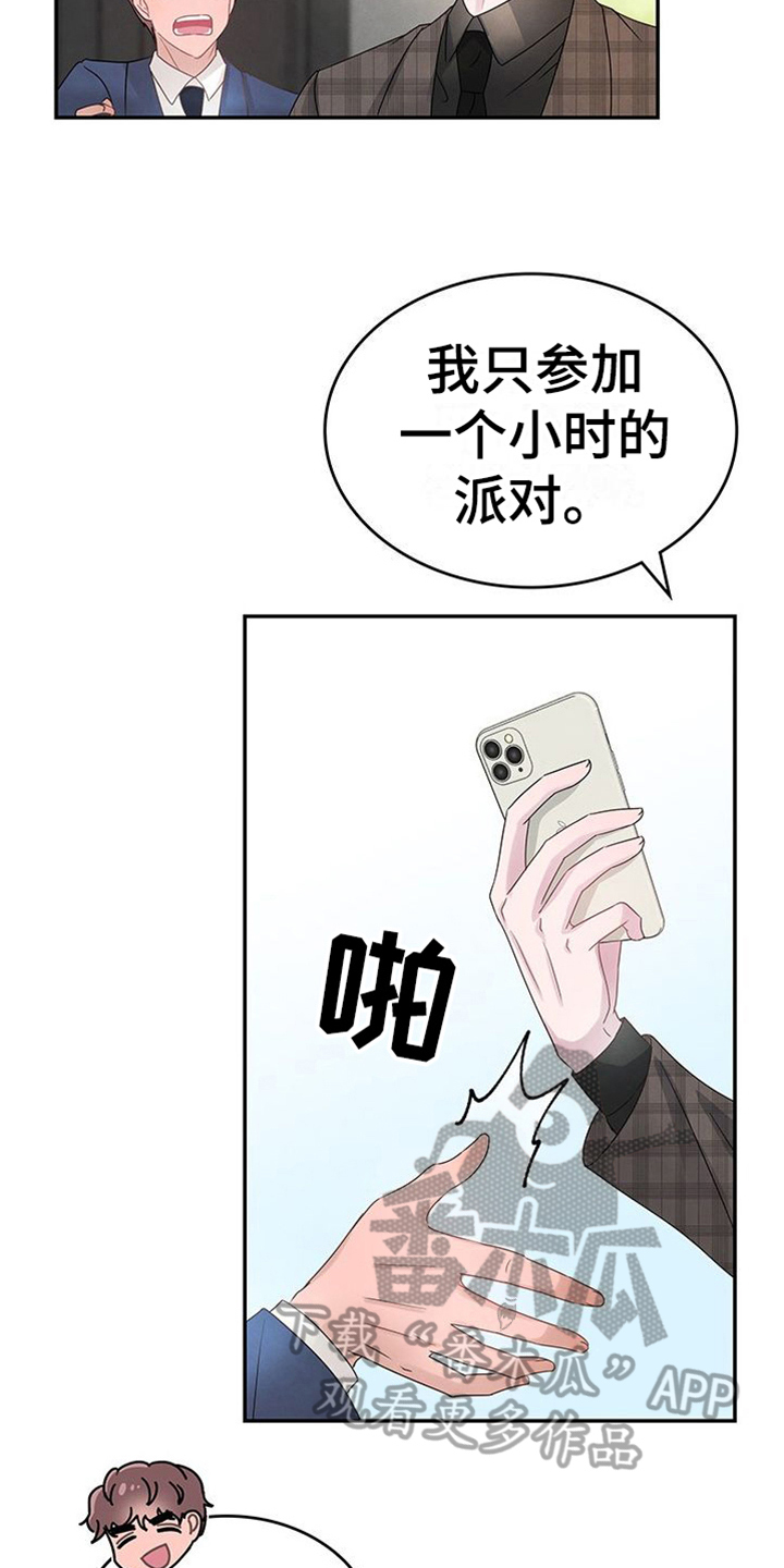 让我依靠在你身旁漫画,第10章：交易2图