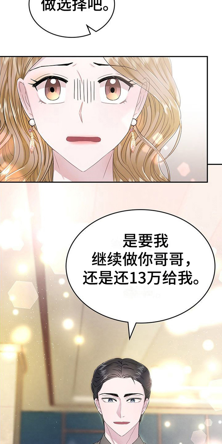 让我依靠主歌谱漫画,第14章：焦虑2图