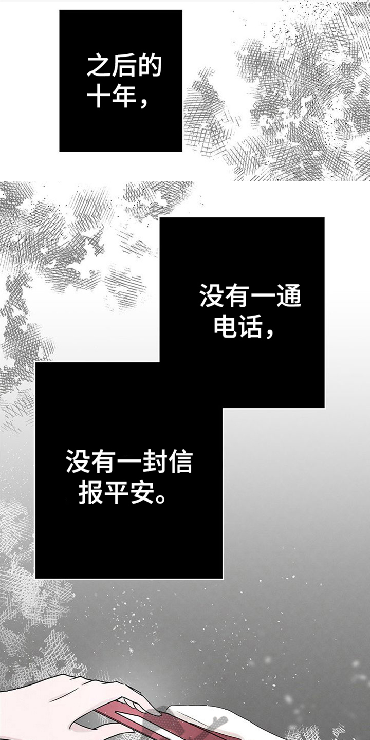 让我依靠在你心里漫画,第5章：态度1图