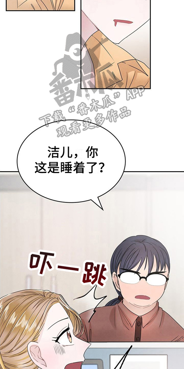 让我依靠原唱完整版漫画,第16章：疲劳2图