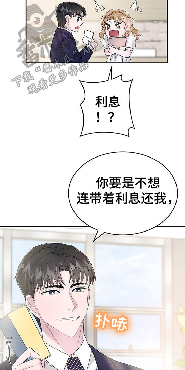 让我做你的眼睛漫画,第15章：提议1图