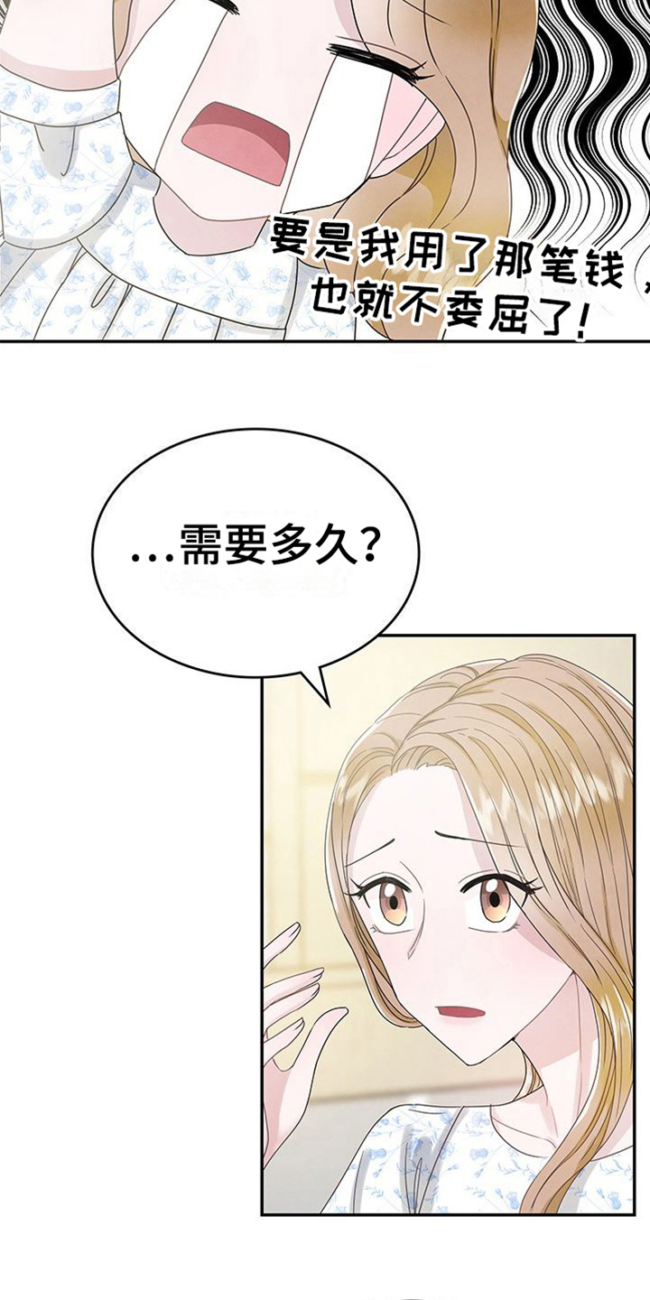 让我看看漫画,第15章：提议1图