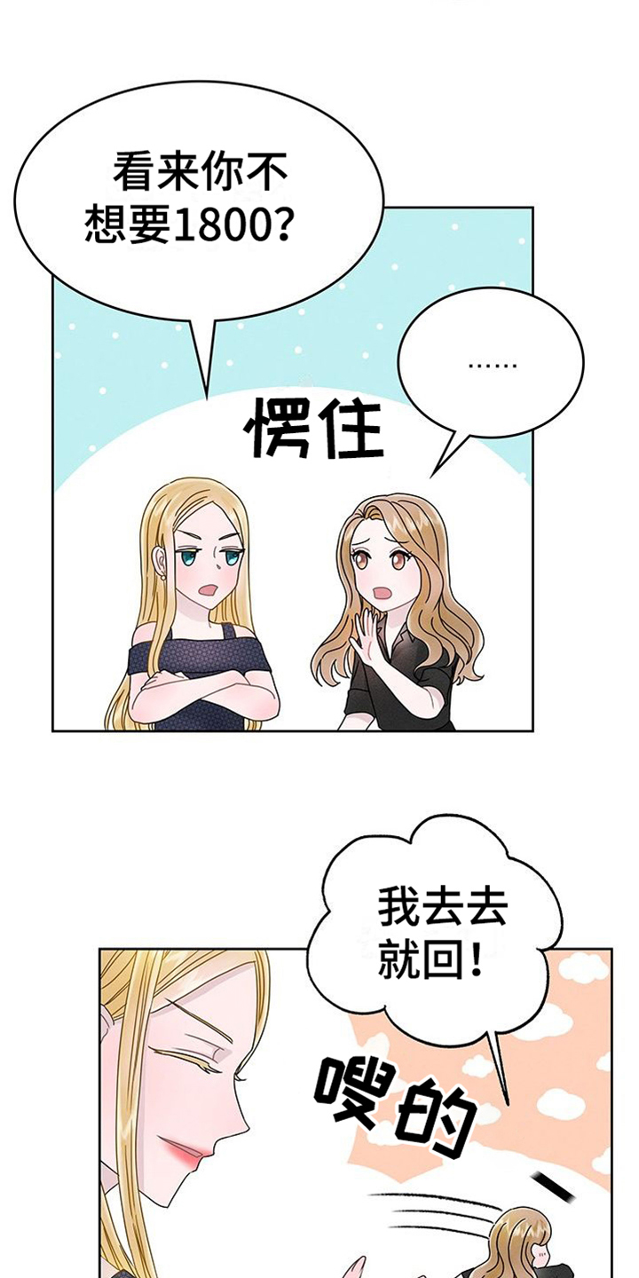 让我依靠你身边是什么歌漫画,第2章：打扮2图