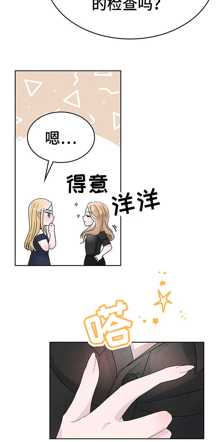 让我依靠父漫画,第2章：打扮1图