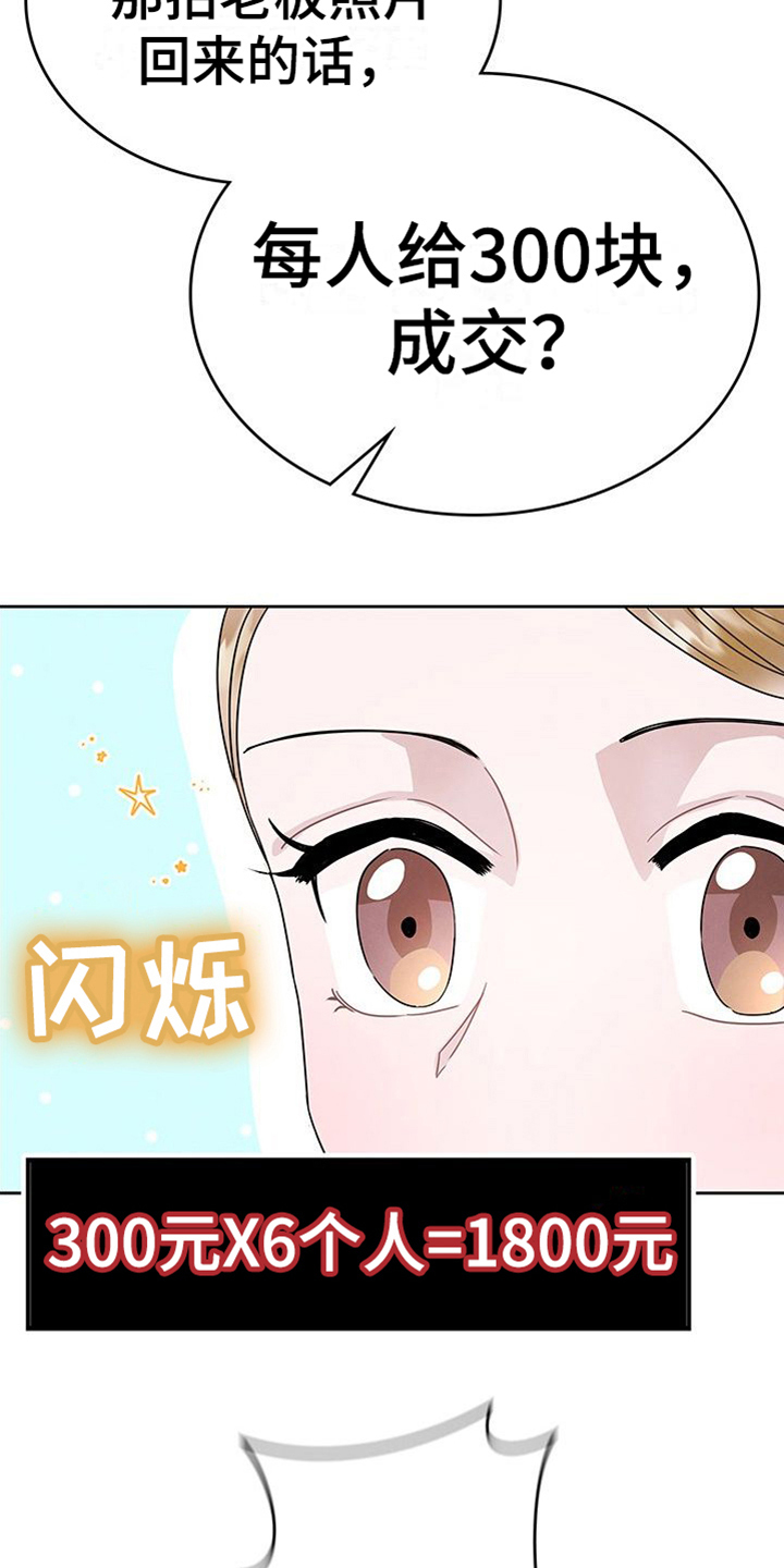 我让你依靠的句子漫画,第1章：赌约2图