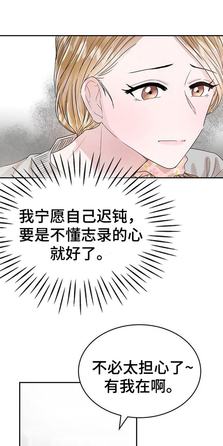 让我依靠在你身旁漫画,第11章：假面派对1图