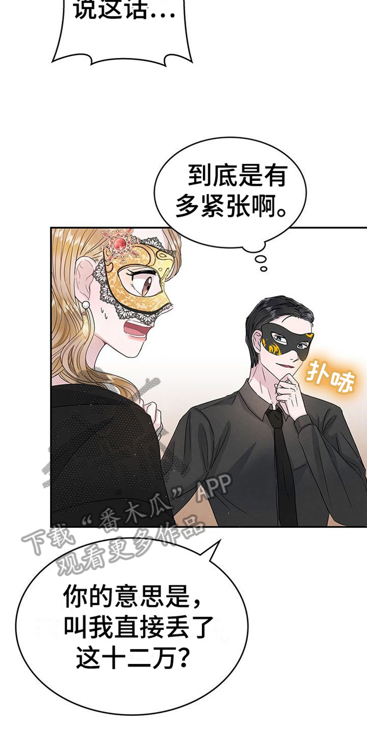 让我们荡起双桨手势舞漫画,第13章：熟悉1图