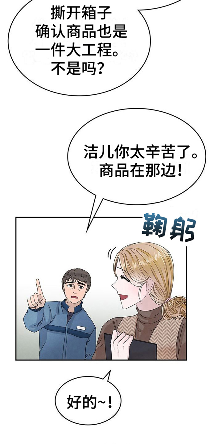 让你靠漫画,第5章：态度2图