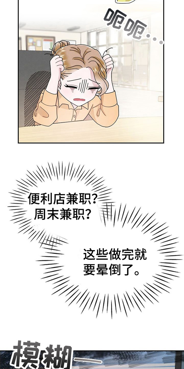 让我依靠原唱完整版漫画,第16章：疲劳2图