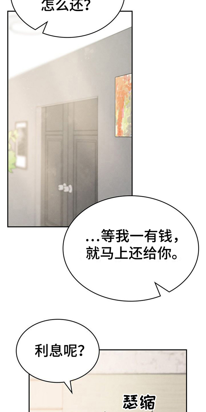 我让你依靠漫画,第15章：提议2图