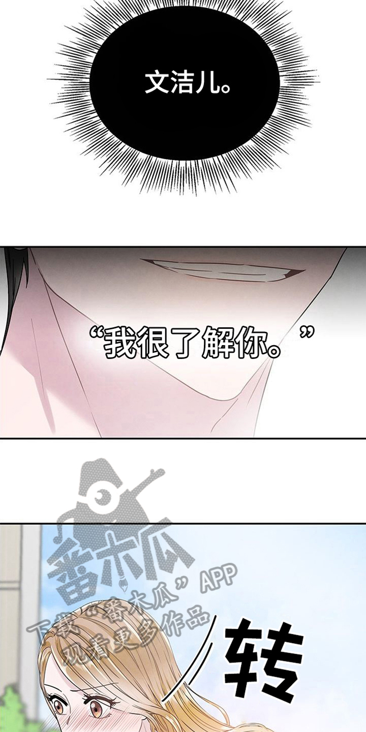 让我依靠翻唱漫画,第9章：关心2图