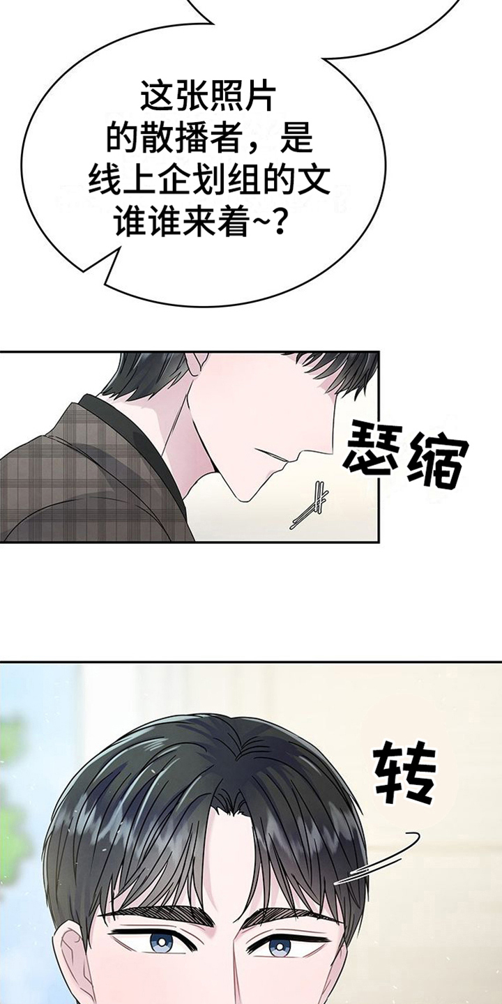 让我依靠在你身边的歌词是什么歌名漫画,第10章：交易2图