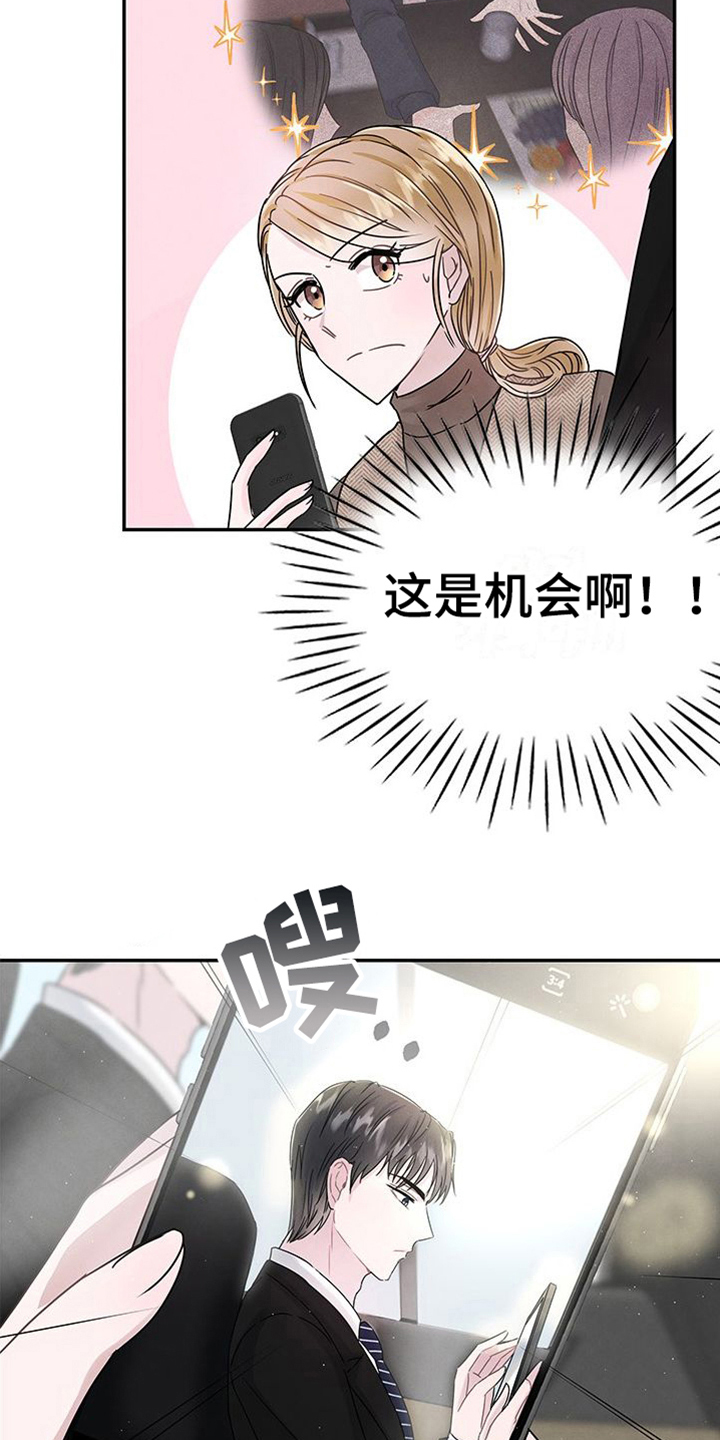 让我依靠漫画,第7章：拍照2图