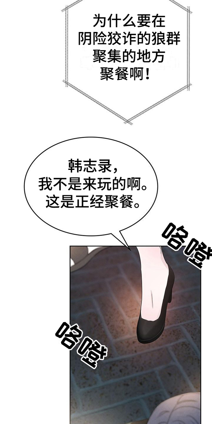 让我依靠你的肩膀漫画,第1章：赌约2图