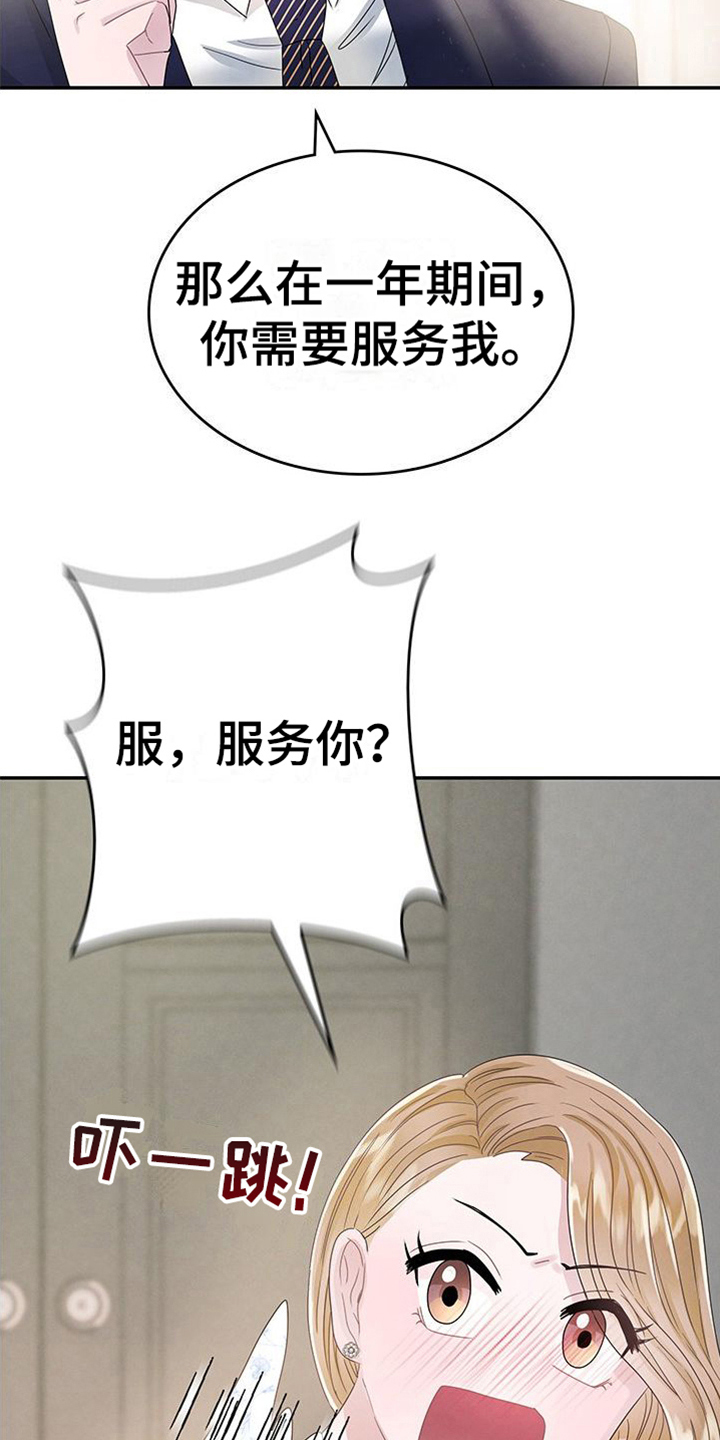 让我做你的眼睛漫画,第15章：提议2图