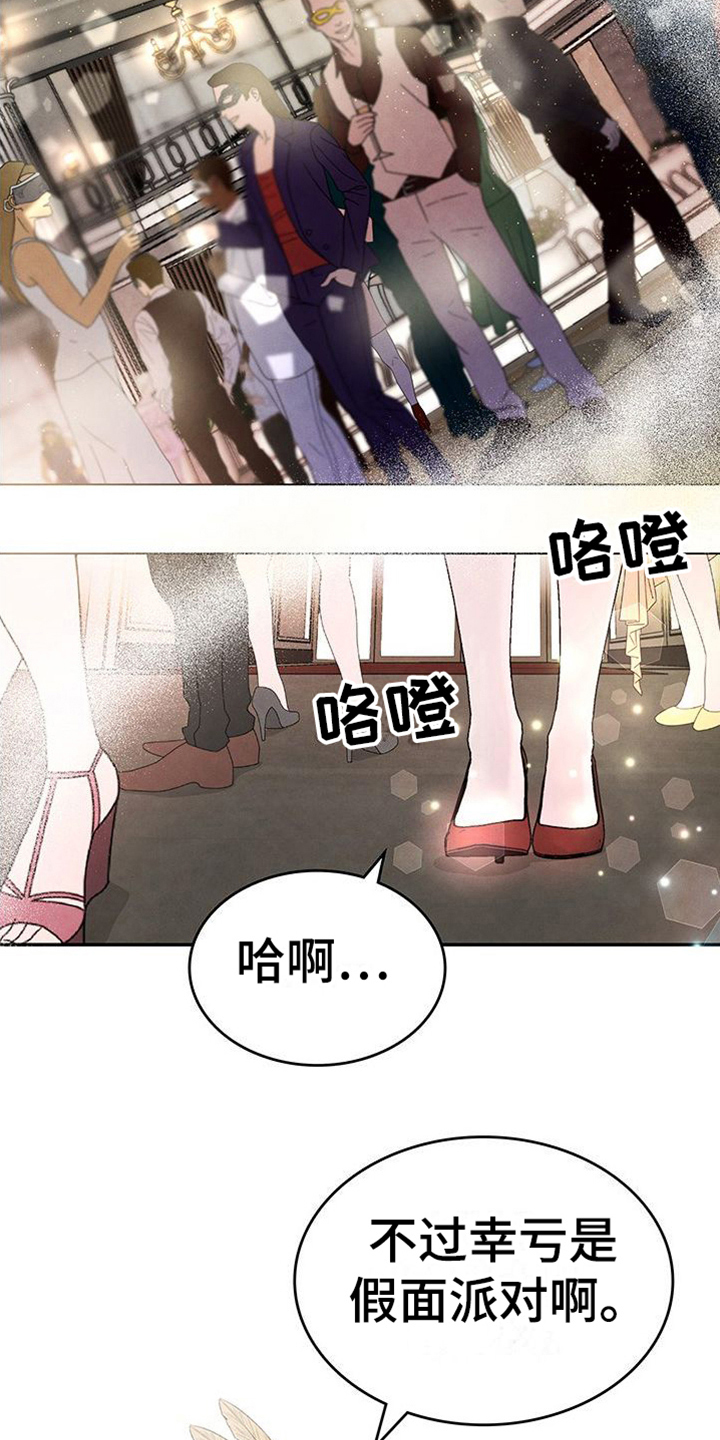 让我依靠在你身旁漫画,第11章：假面派对1图