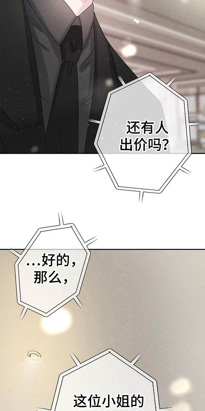 让我依靠在你身边dj漫画,第12章：高价带走2图