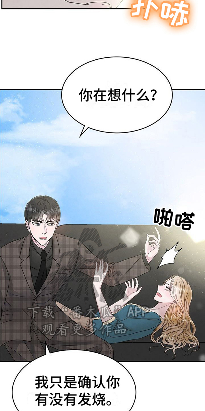 让我依靠在你心里漫画,第10章：交易1图