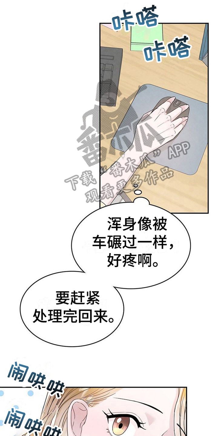 让我依靠的肩膀漫画,第8章：过敏1图