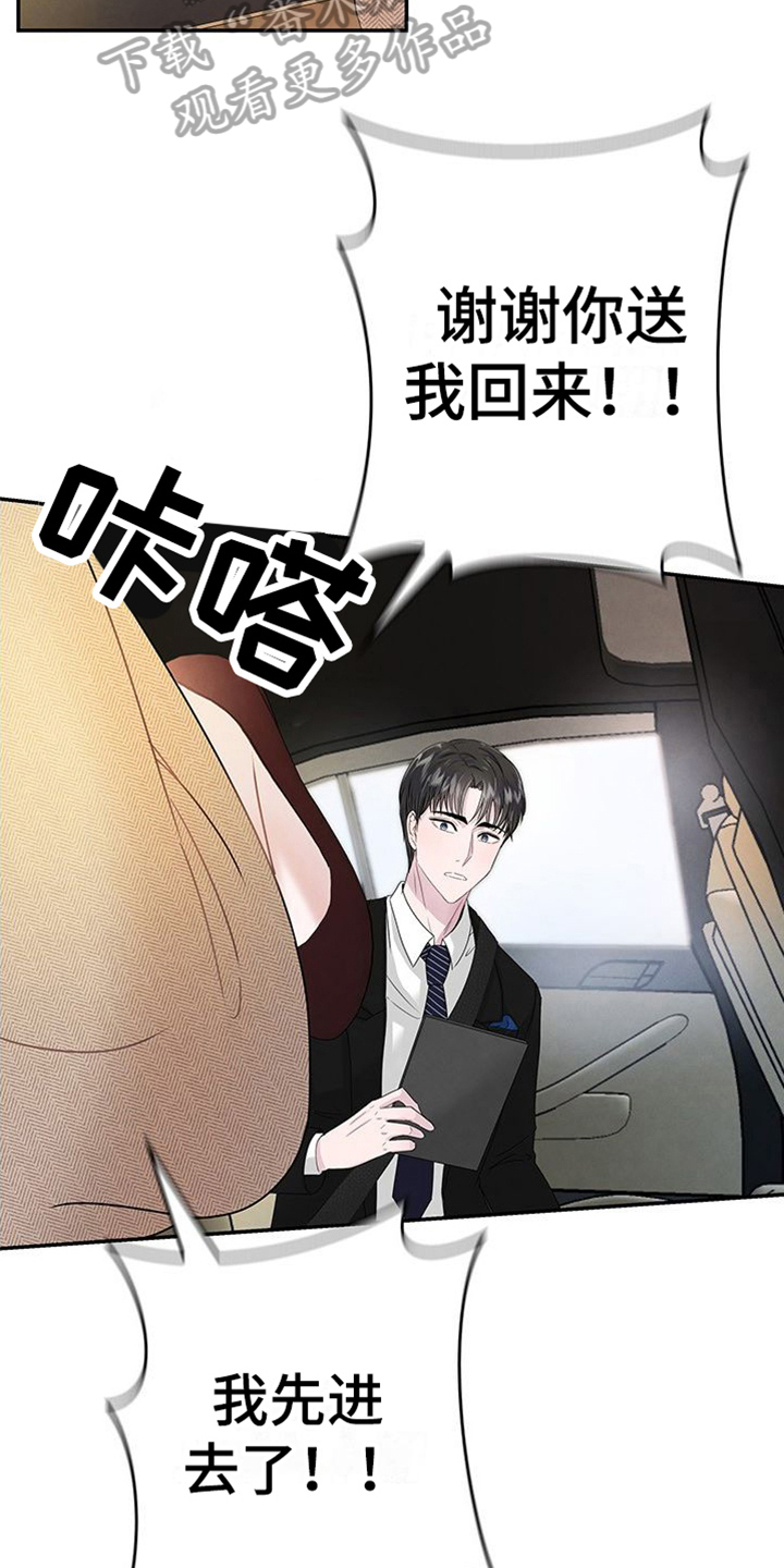 让我来依靠歌曲漫画,第7章：拍照2图