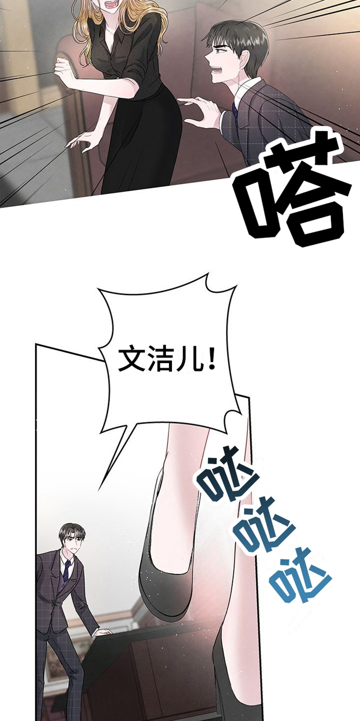 让你靠漫画,第5章：态度2图