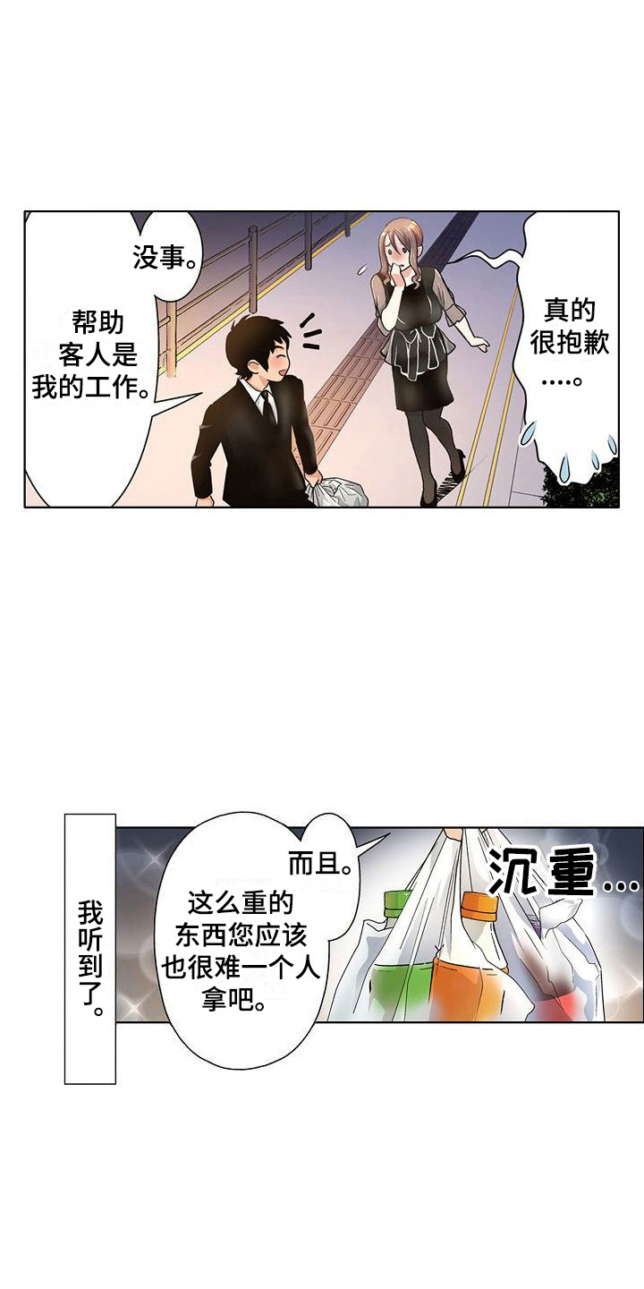 夏日热歌漫画,第5章：只是工作2图