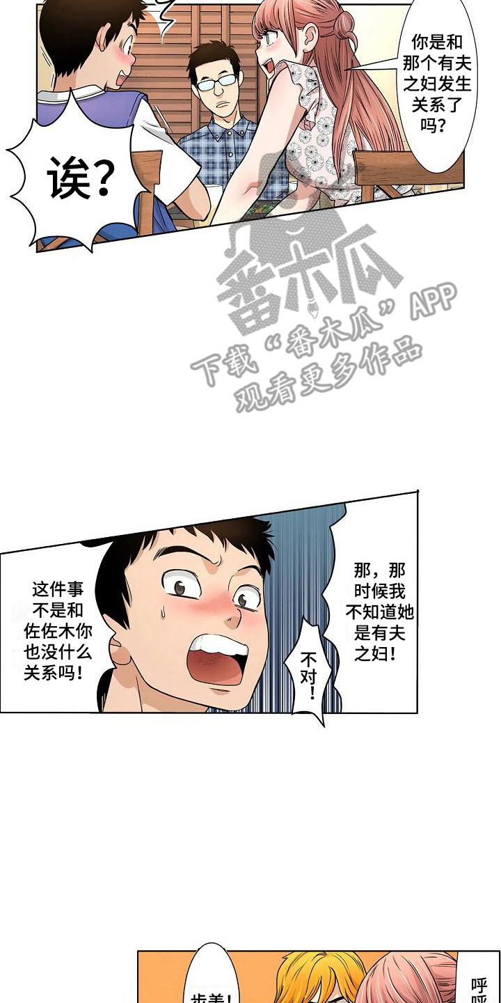 夏日热情因你精彩漫画,第12章：故意的2图