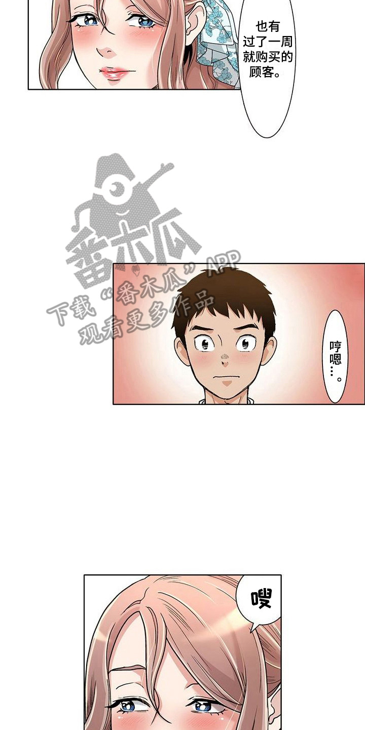 夏日热歌直播回放最新漫画,第15章：气氛微妙1图