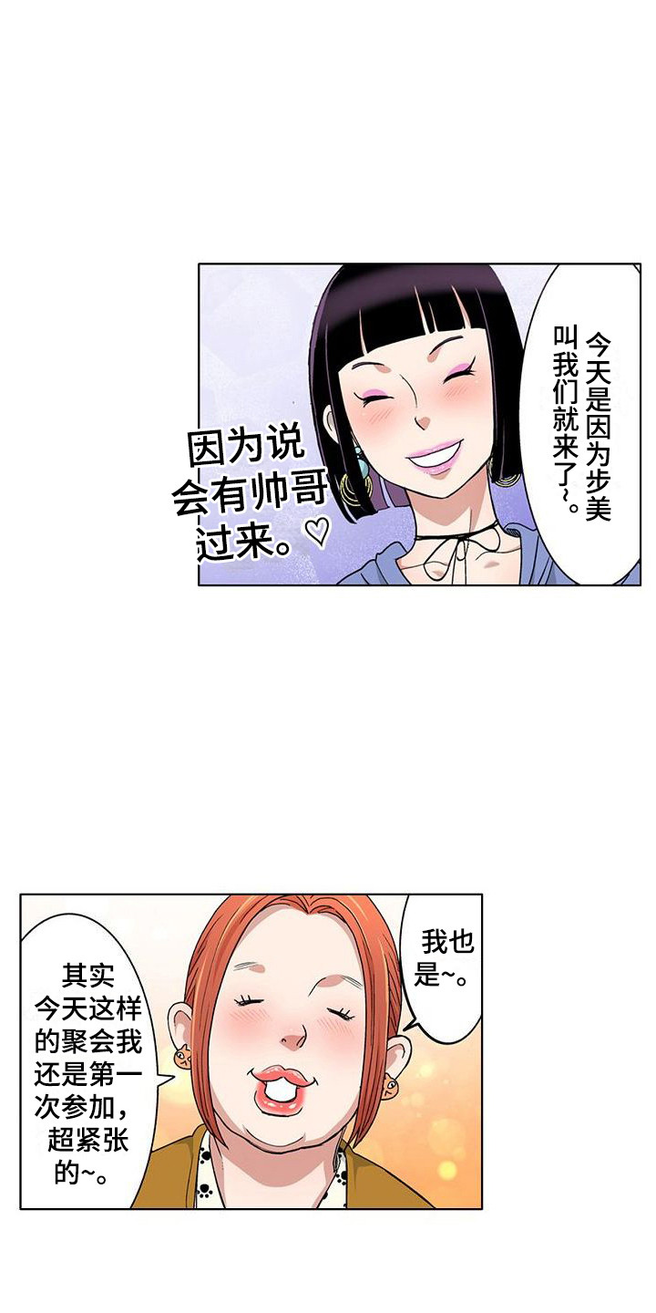 夏日热歌混剪漫画,第11章：聚会1图