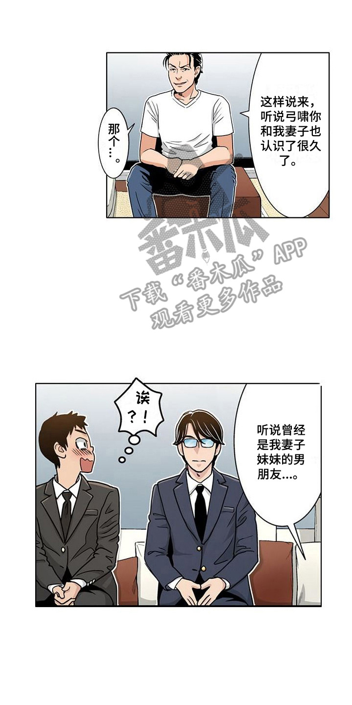 夏日热情征文漫画,第15章：气氛微妙1图